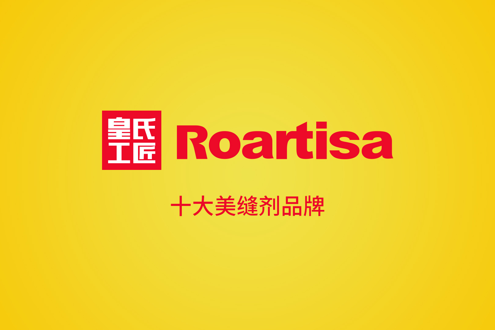 “馨系健康，予你所有”