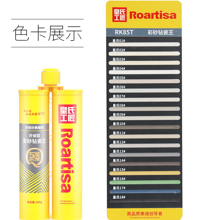 环保型彩砂钻瓷王，哑光系列高端美缝