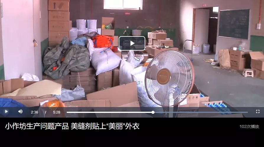 警惕！你家的美缝产品可能是三无产品