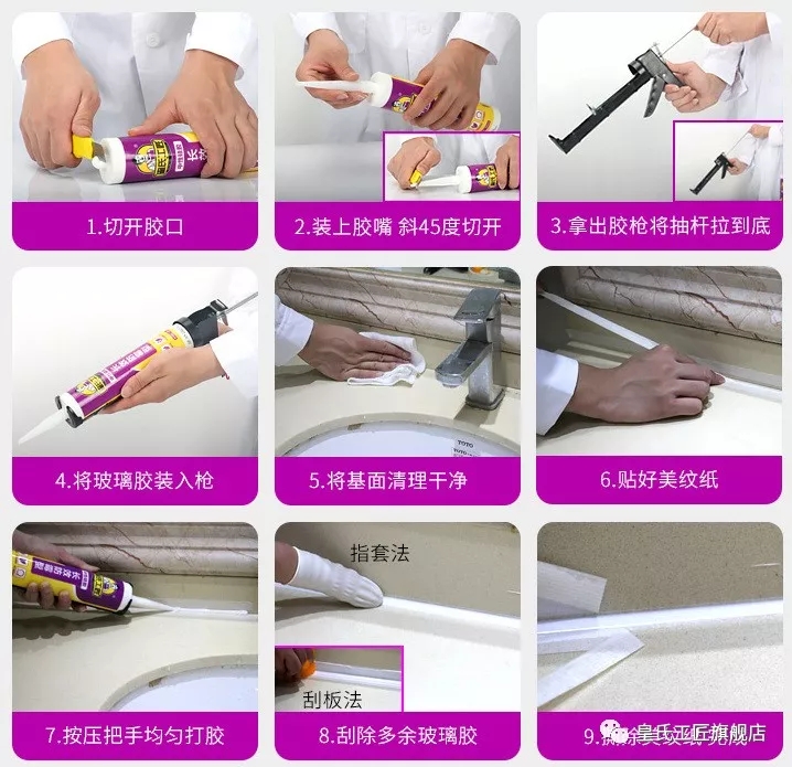 玻璃胶/免钉胶施工流程，干货！