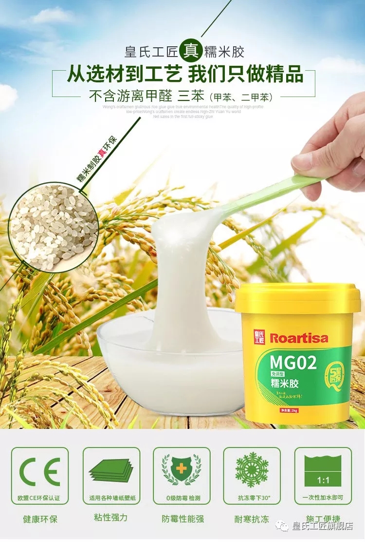 皇氏工匠提醒您：贴墙纸 选对糯米胶真的很重要！
