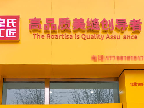 石家庄红星美凯龙店