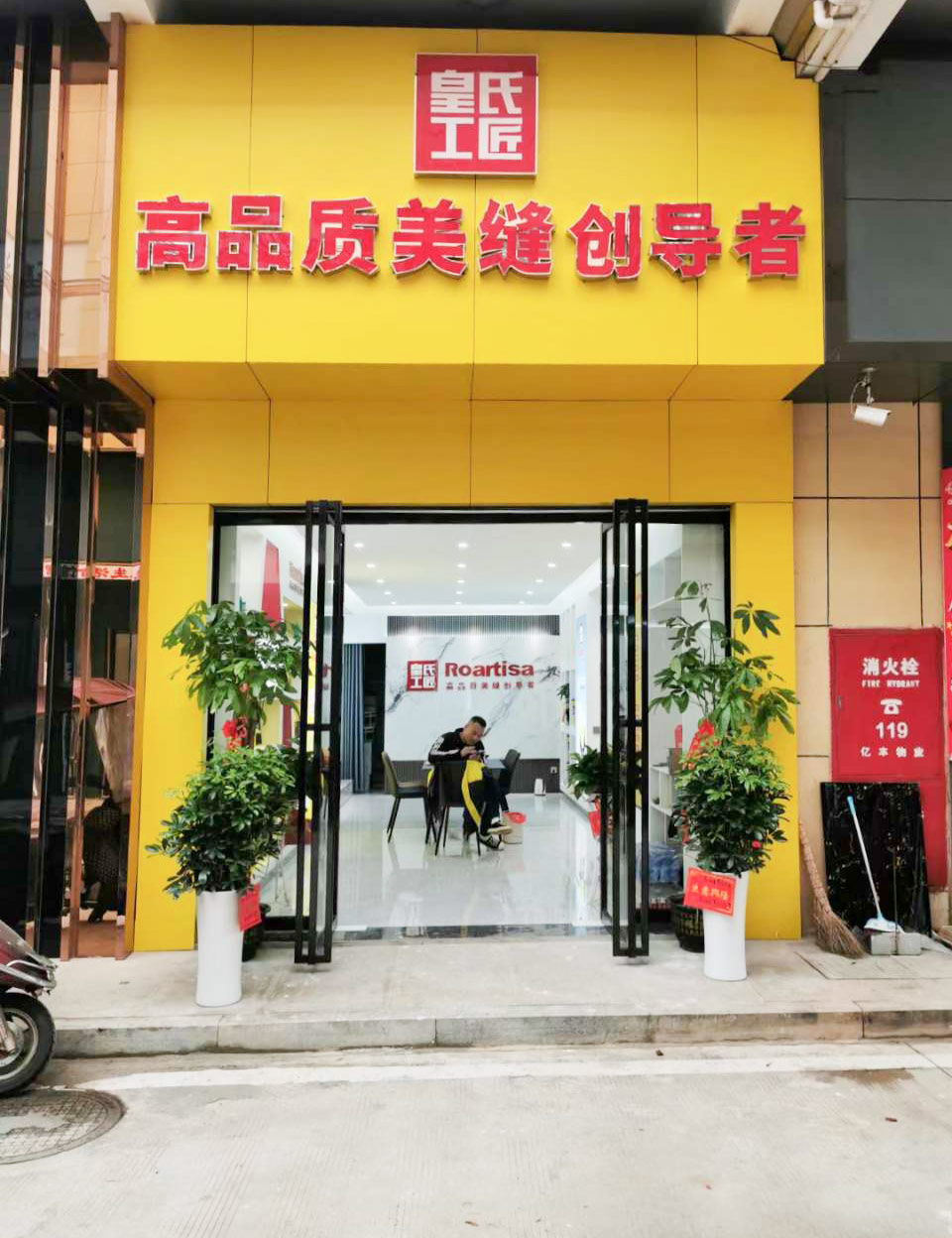 皇氏工匠湖南省岳阳市岳阳县专卖店