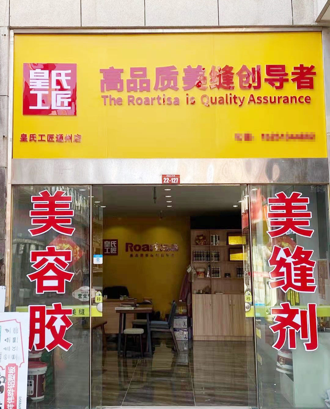 皇氏工匠江苏省南通市通州专卖店