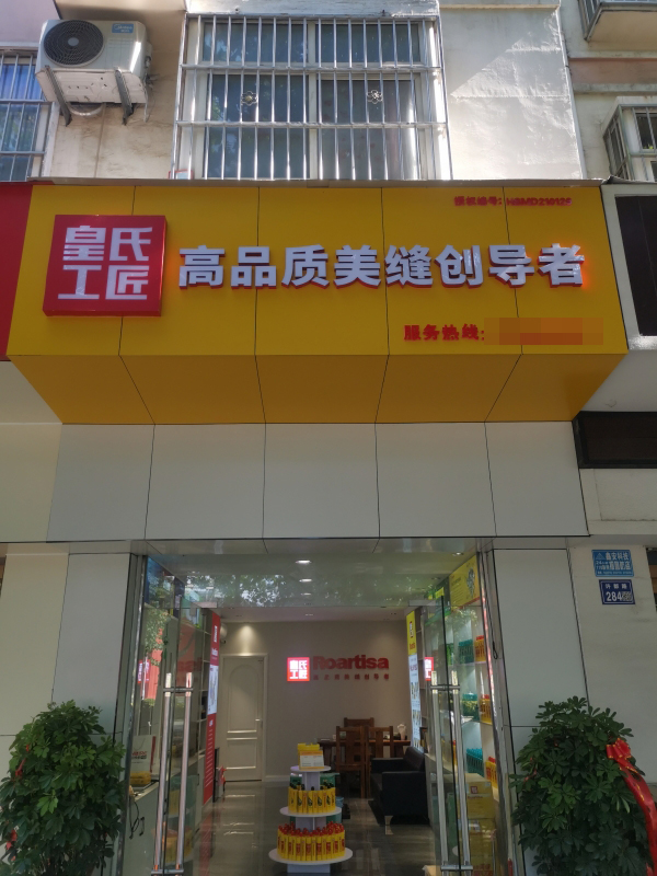 河南省魏都区专卖店