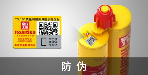防伪溯源