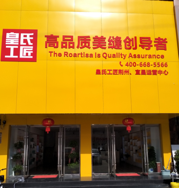 湖北省荆州市沙市区专卖店