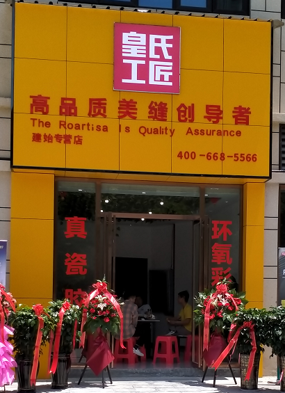 湖北恩施建始县专卖店