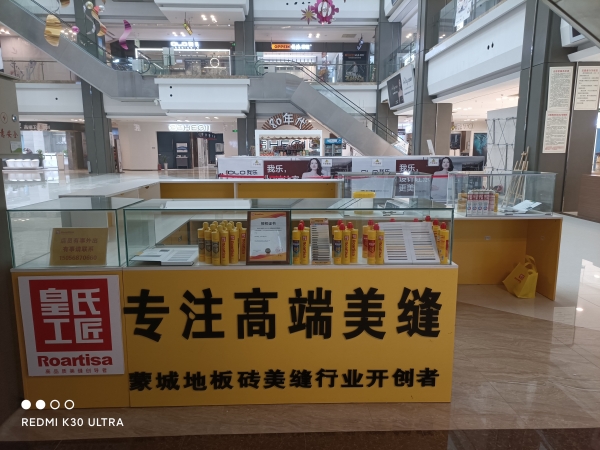 亳州蒙城专卖店（红星美凯龙店）