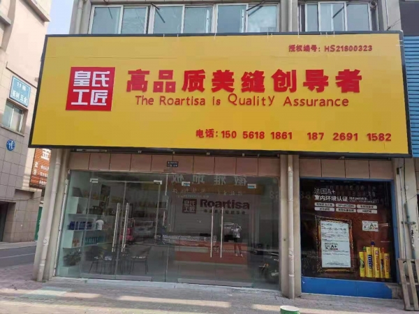 淮北市濉溪县专卖店