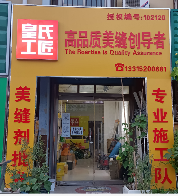 涿州专卖店