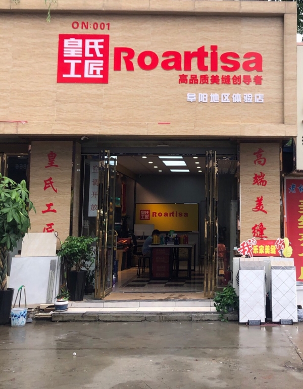 阜阳市阜南县专卖店