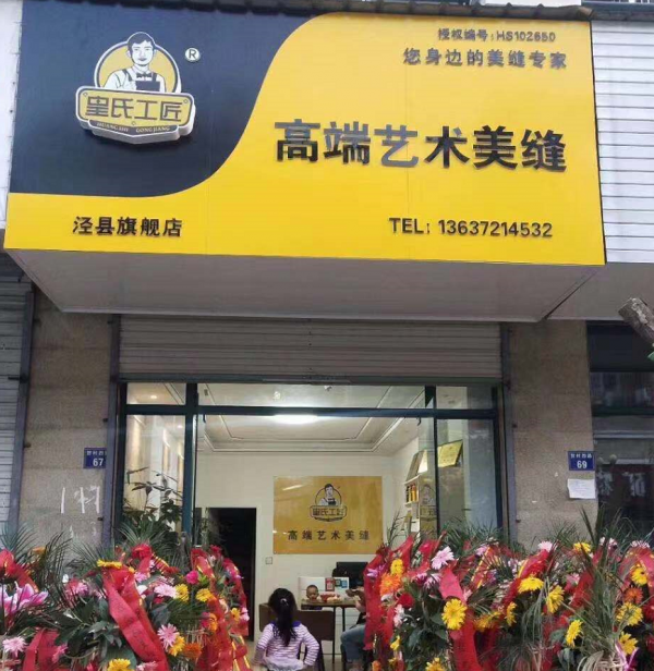 安徽省宣城市泾县专卖店