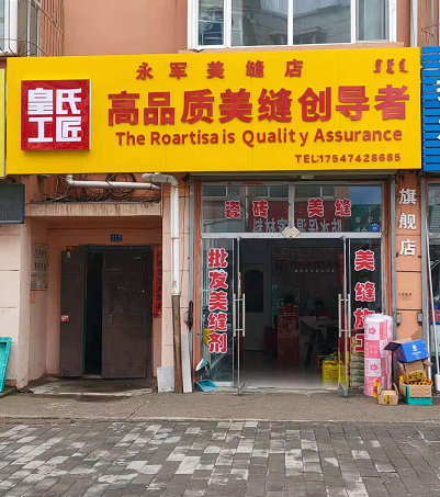 内蒙古乌兰察布市集宁新区专卖店