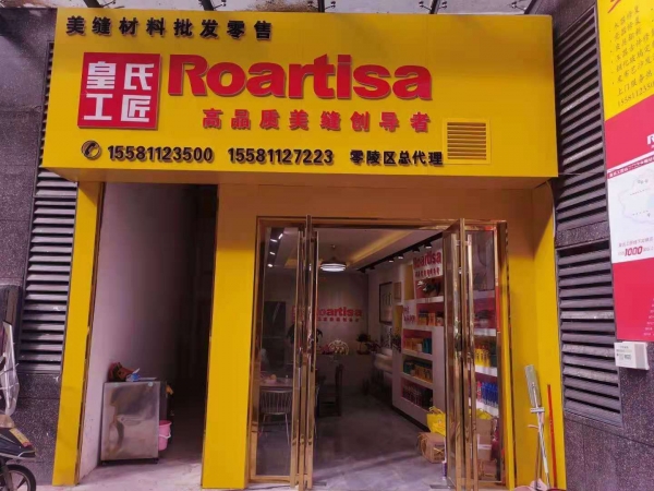 永州市零陵区专卖店