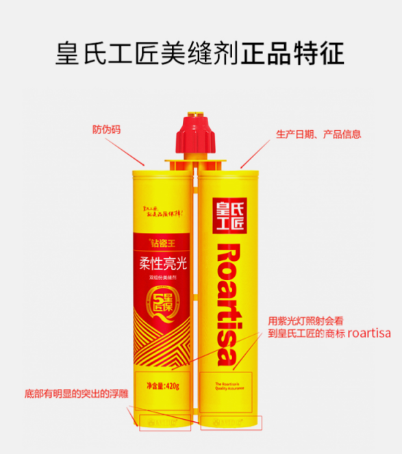 皇氏工匠美缝剂踩坑