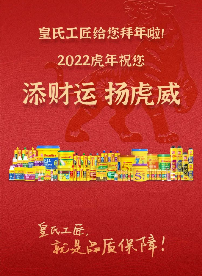 皇氏工匠给您拜早年了！
