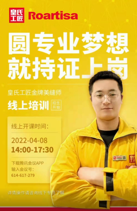 好消息！皇氏工匠美缝网课4月8号开课咯！