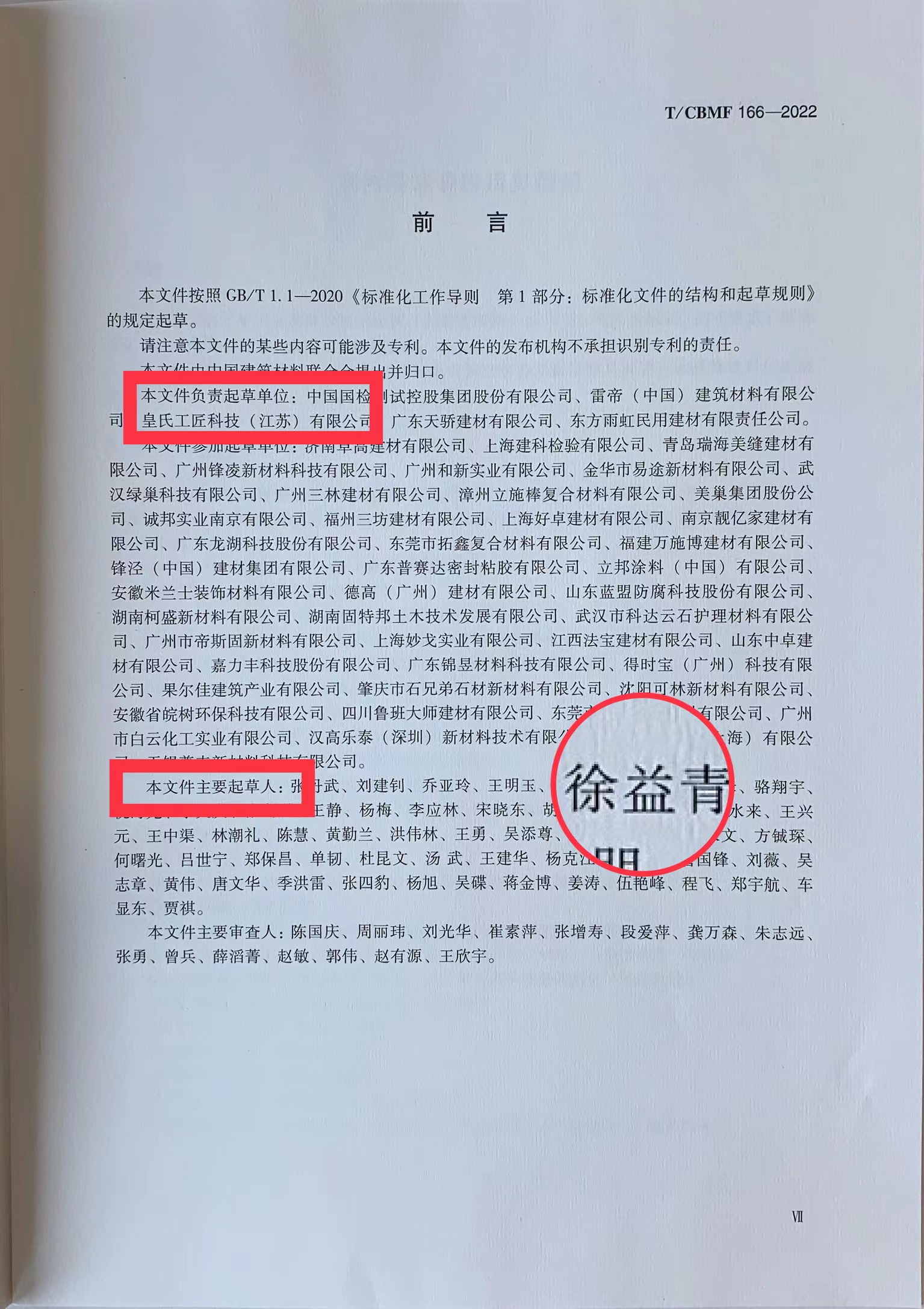 行业标杆！祝贺皇氏工匠参与起草的《室内装饰装修用美缝剂》颁布实施