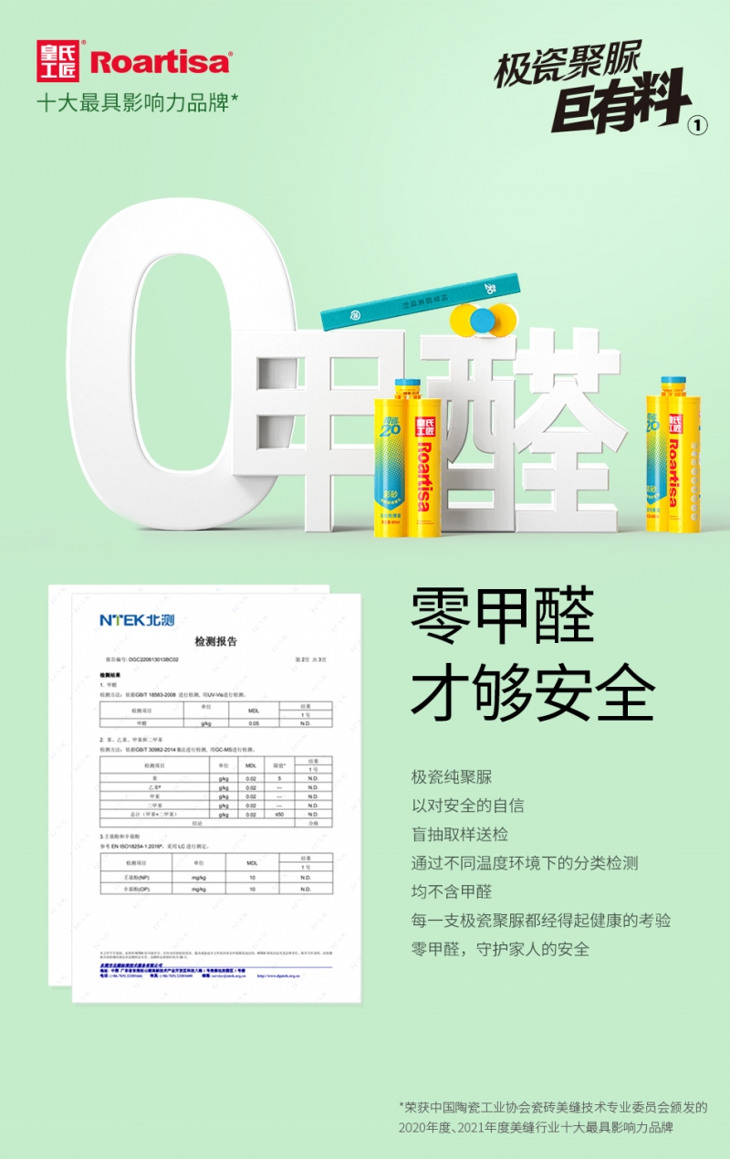 极瓷20聚脲美缝剂，极致成就极“质”