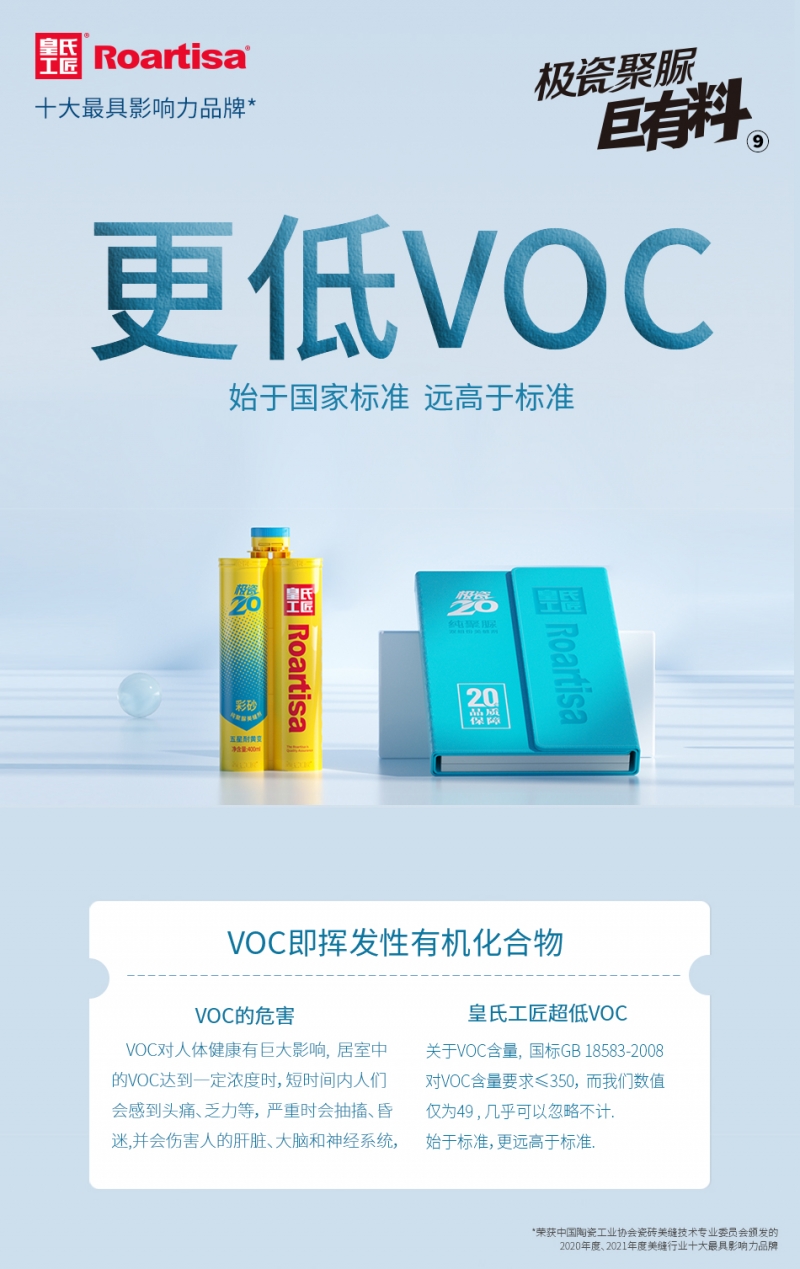 极瓷20聚脲美缝剂，极致成就极“质”