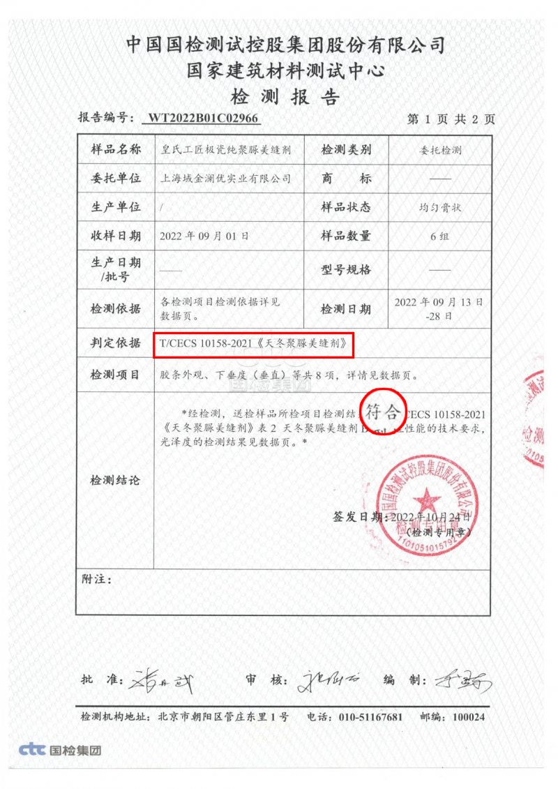 极瓷20聚脲美缝剂，极致成就极“质”