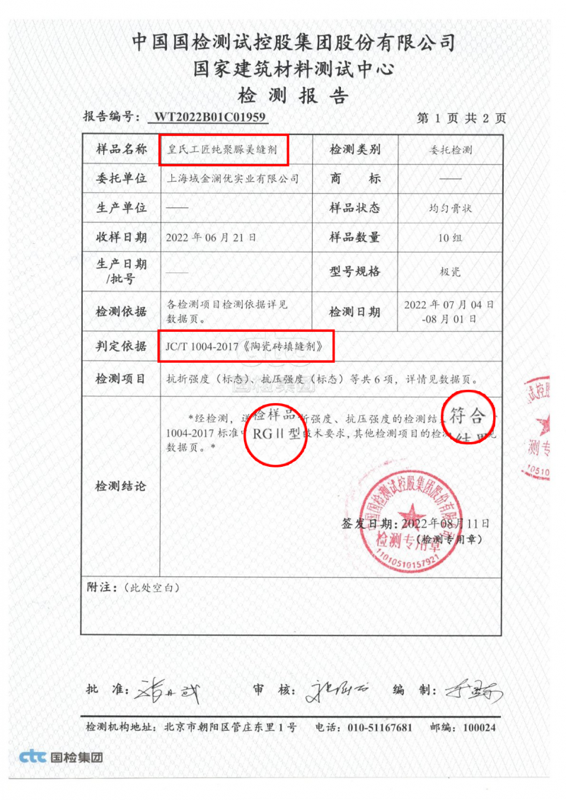 极瓷20聚脲美缝剂，极致成就极“质”