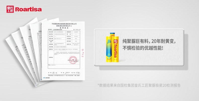 极瓷20聚脲美缝剂，极致成就极“质”