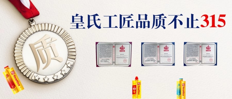 皇氏工匠美缝品牌“3.15”质检再获认可！