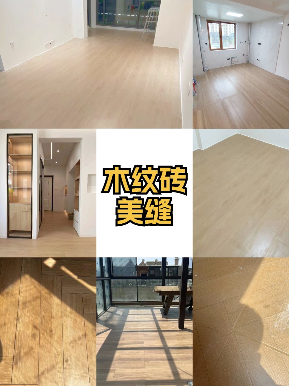 看完这篇笔记，选美缝终于不纠结啦！