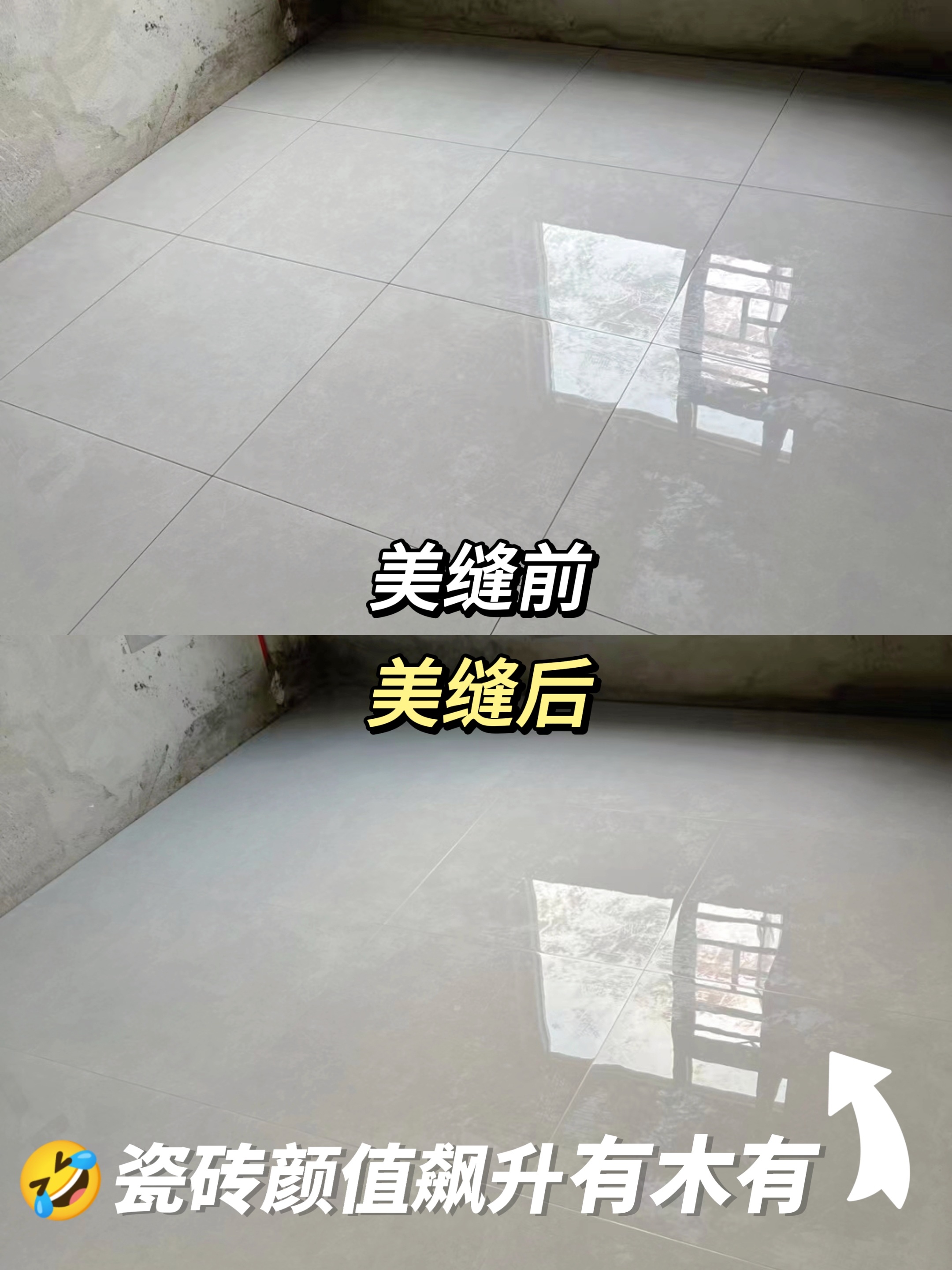 美缝真能让瓷砖实现颜值逆袭！