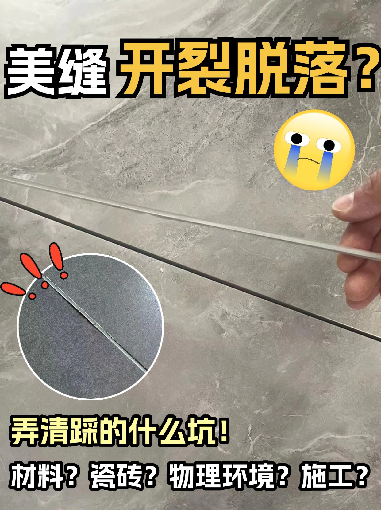 美缝为什么脱胶？这五个坑千万别踩！