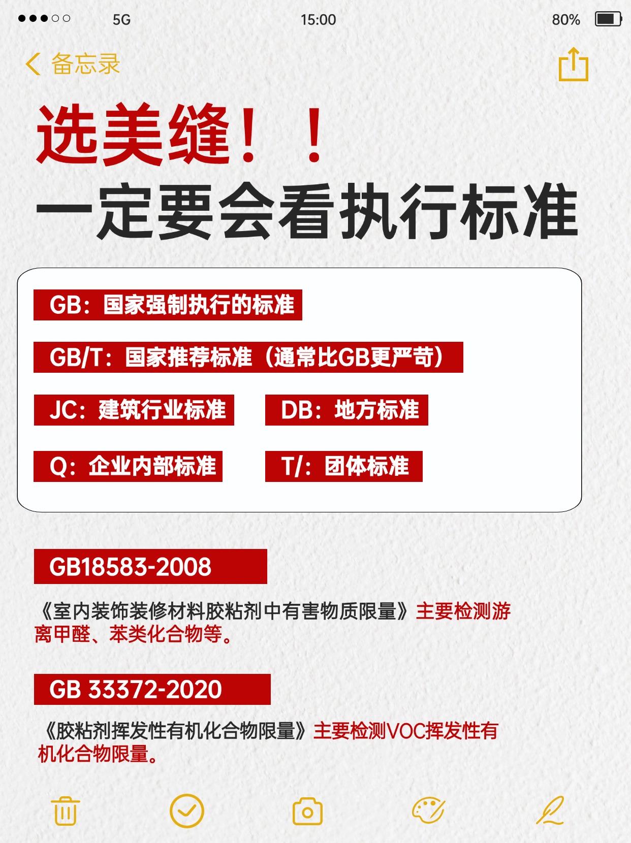 美缝执行标准汇总！你家美缝达标了嘛？