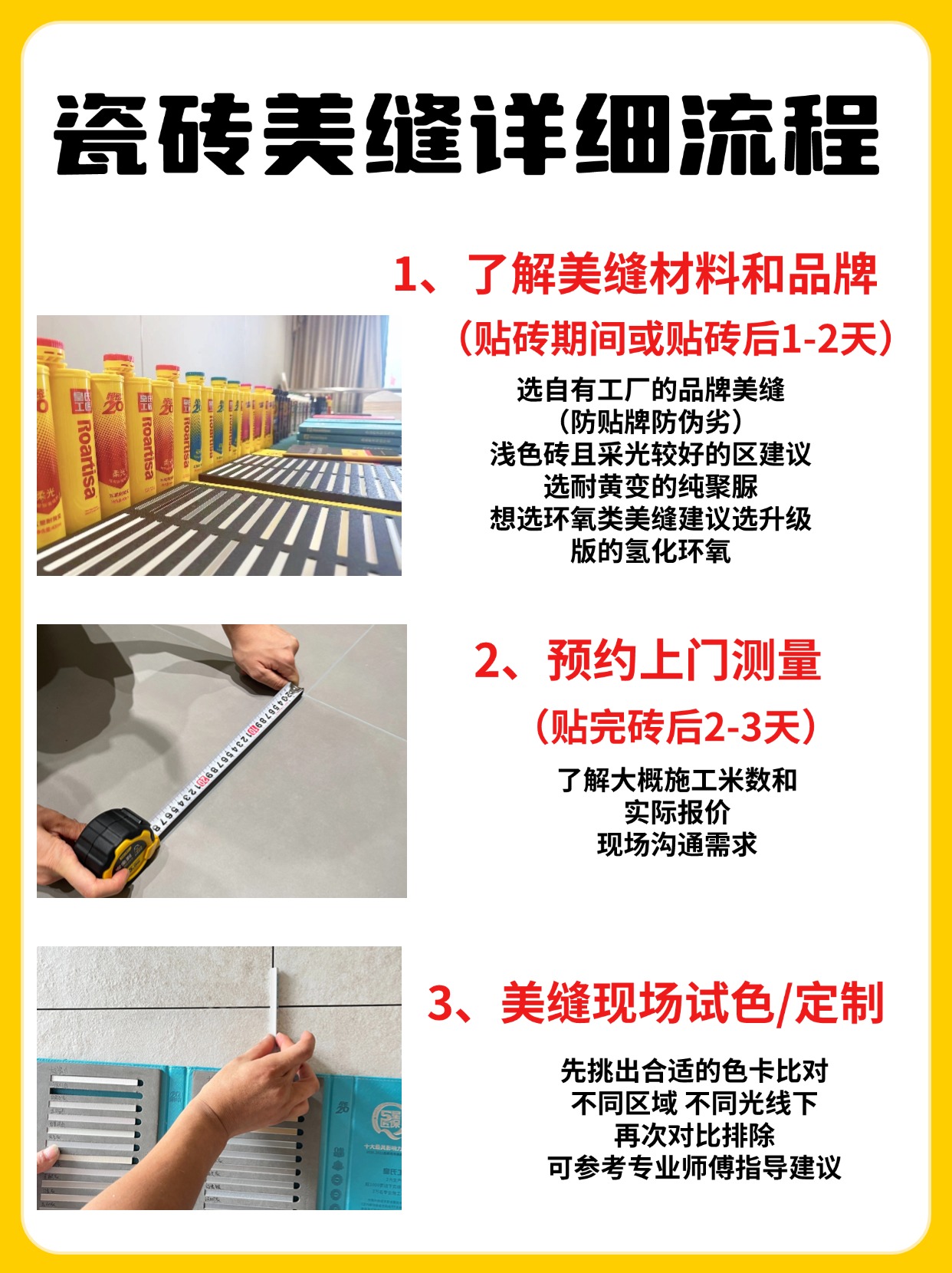 终于有人把美缝全流程说明白了！！