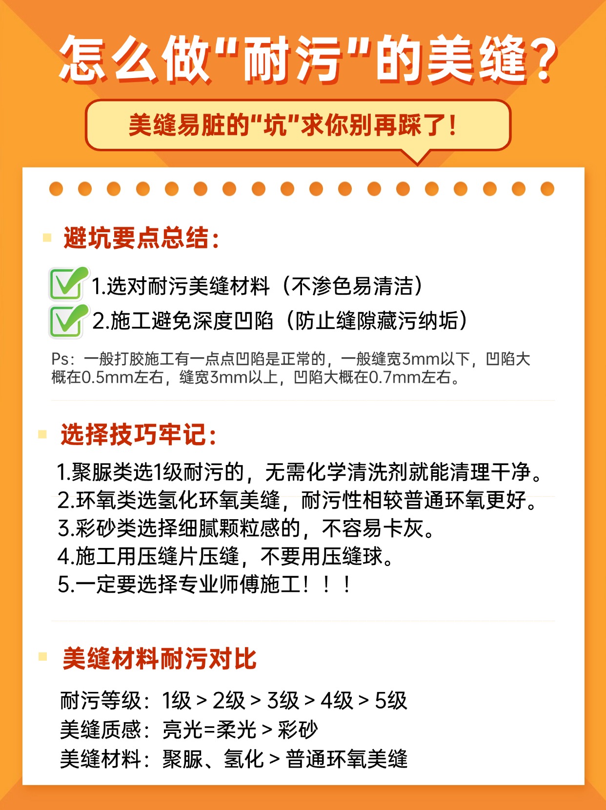 什么美缝才真耐污？！干净党必知！