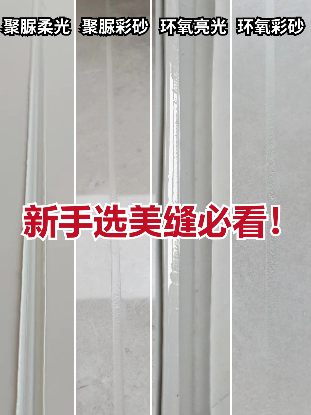 分享几款热门美缝材料，简单不踩雷！