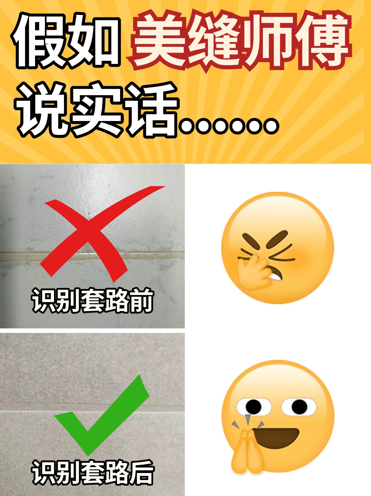 揭秘美缝套路 你中了几个？？？