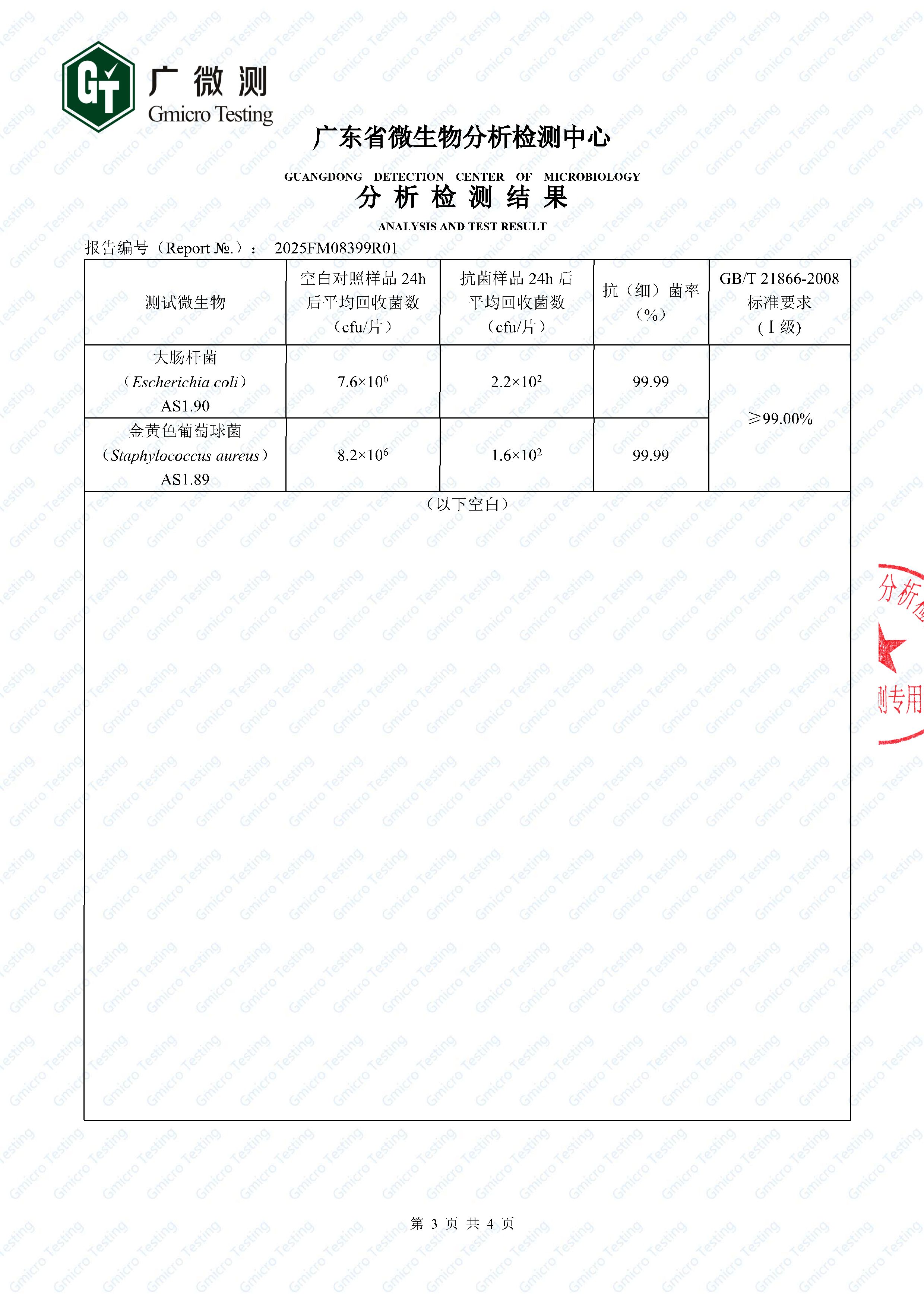 皇氏工匠纯聚脲极瓷美缝剂抗菌检测20250605_40_3.jpg
