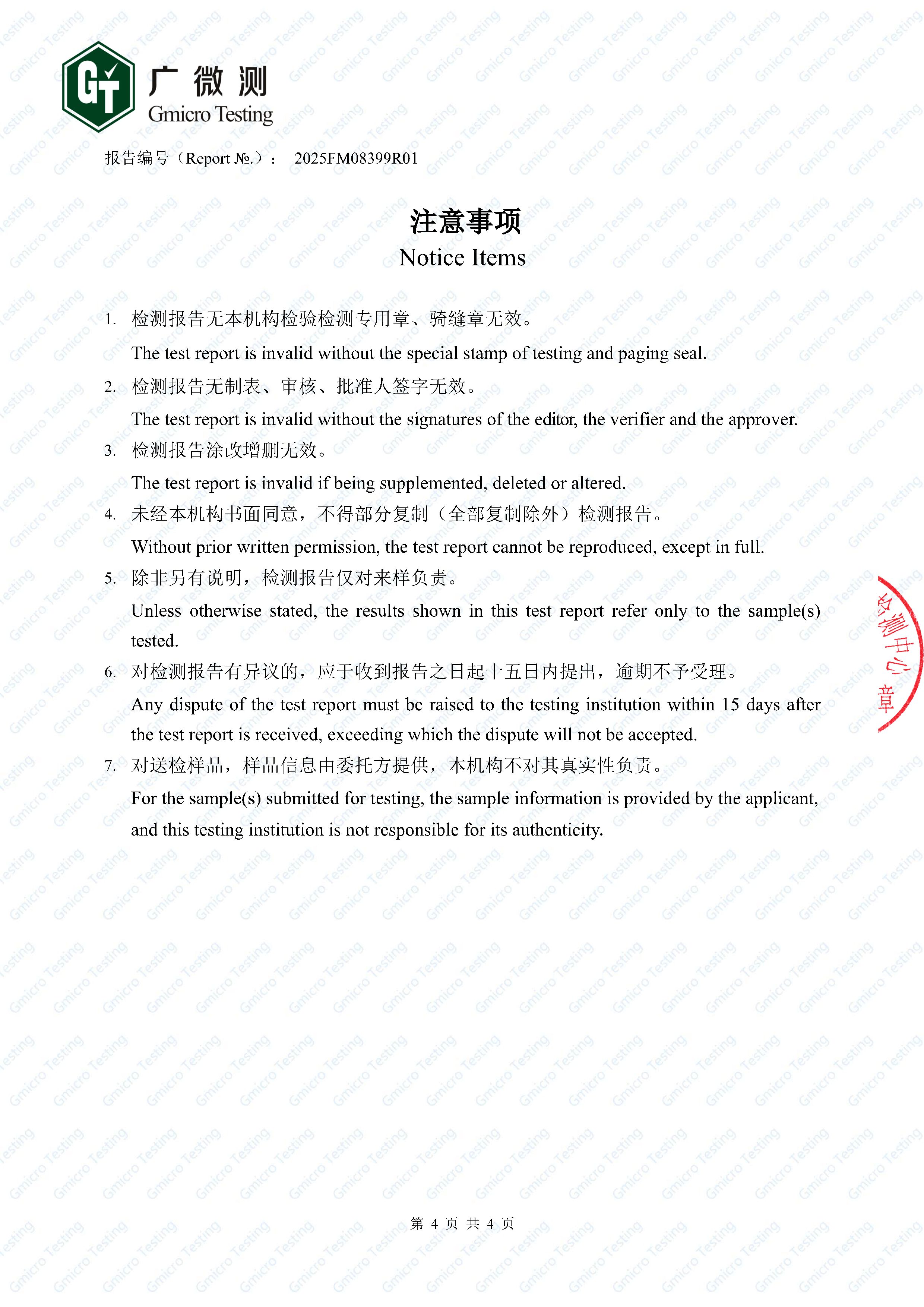 皇氏工匠纯聚脲极瓷美缝剂抗菌检测20250605_40_4.jpg