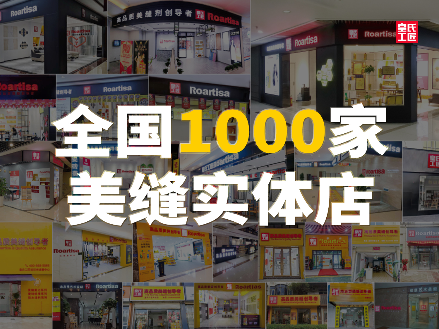 皇氏工匠门店.jpg
