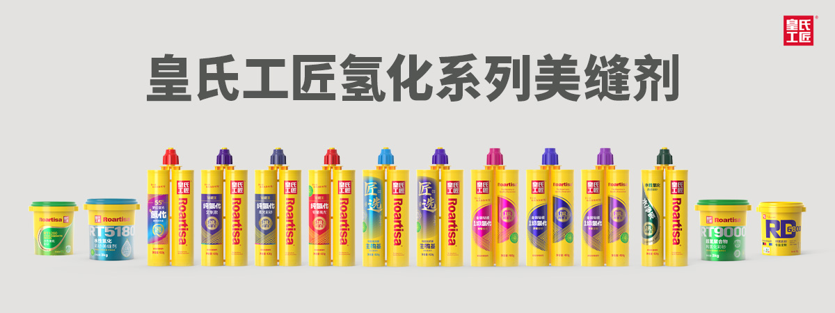 皇氏工匠氢化系列美缝剂-大合影-横.jpg