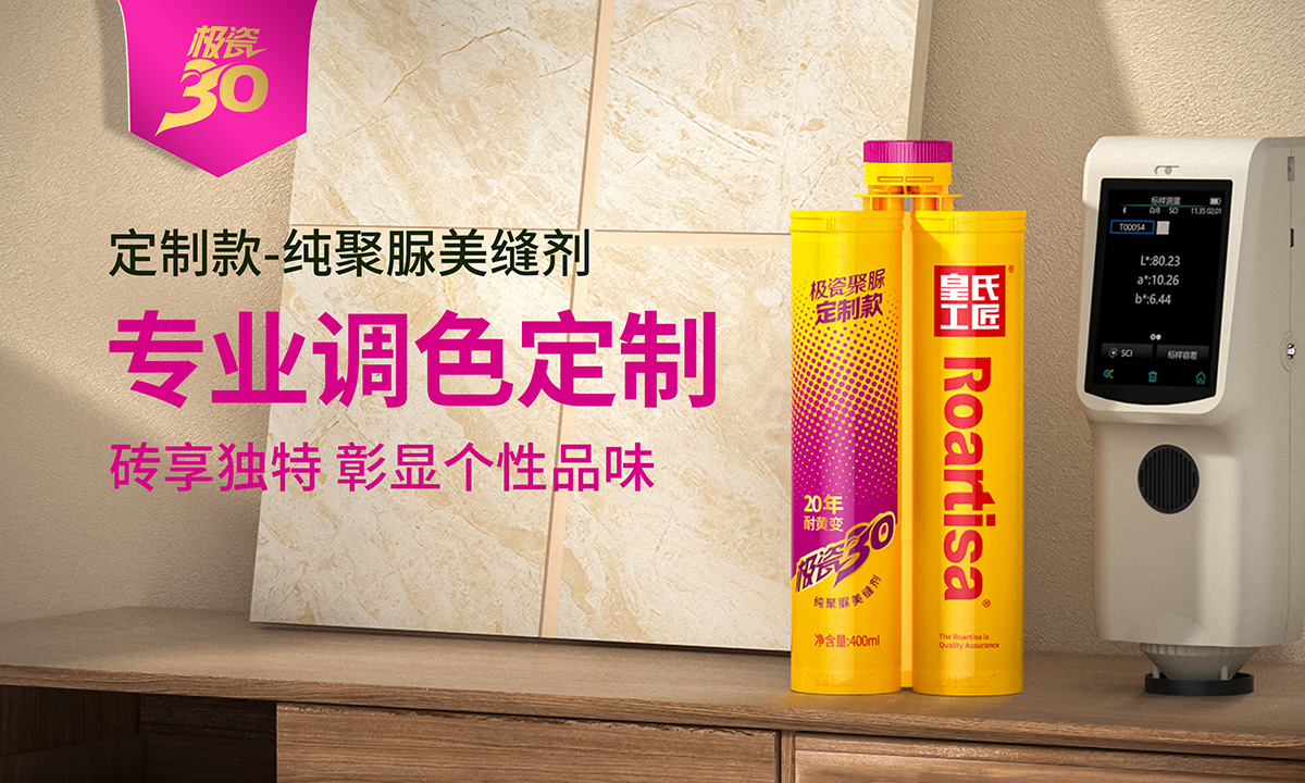 皇氏工匠聚脲调色.jpg