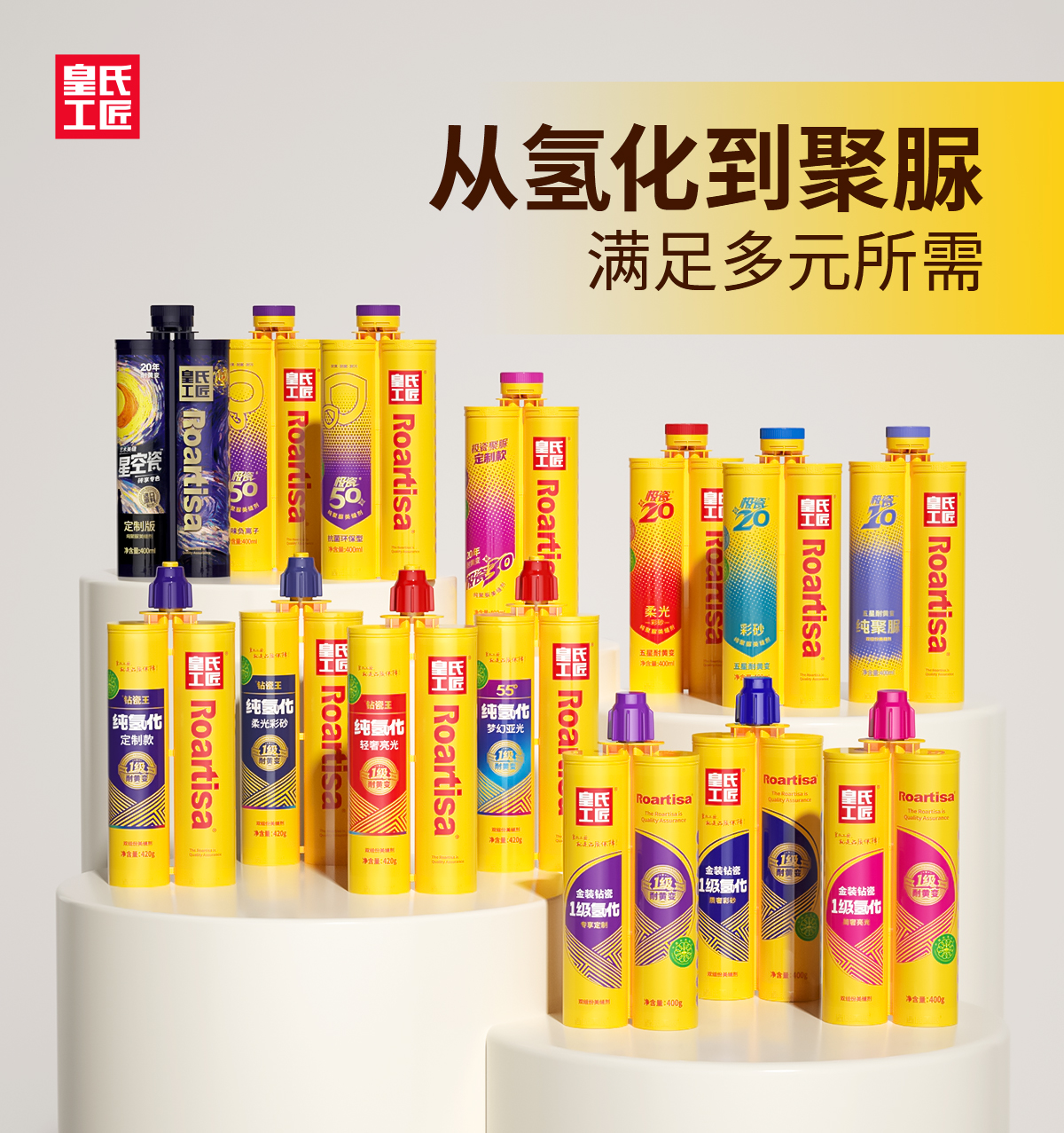 皇氏工匠氢化和聚脲大合影.jpg