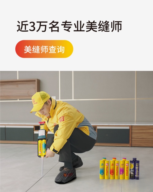 美缝师查询