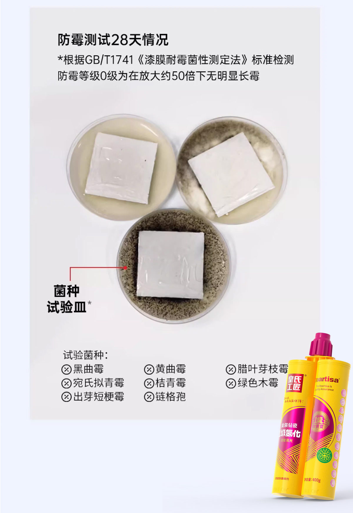 皇氏工匠美缝剂0级防霉.jpg