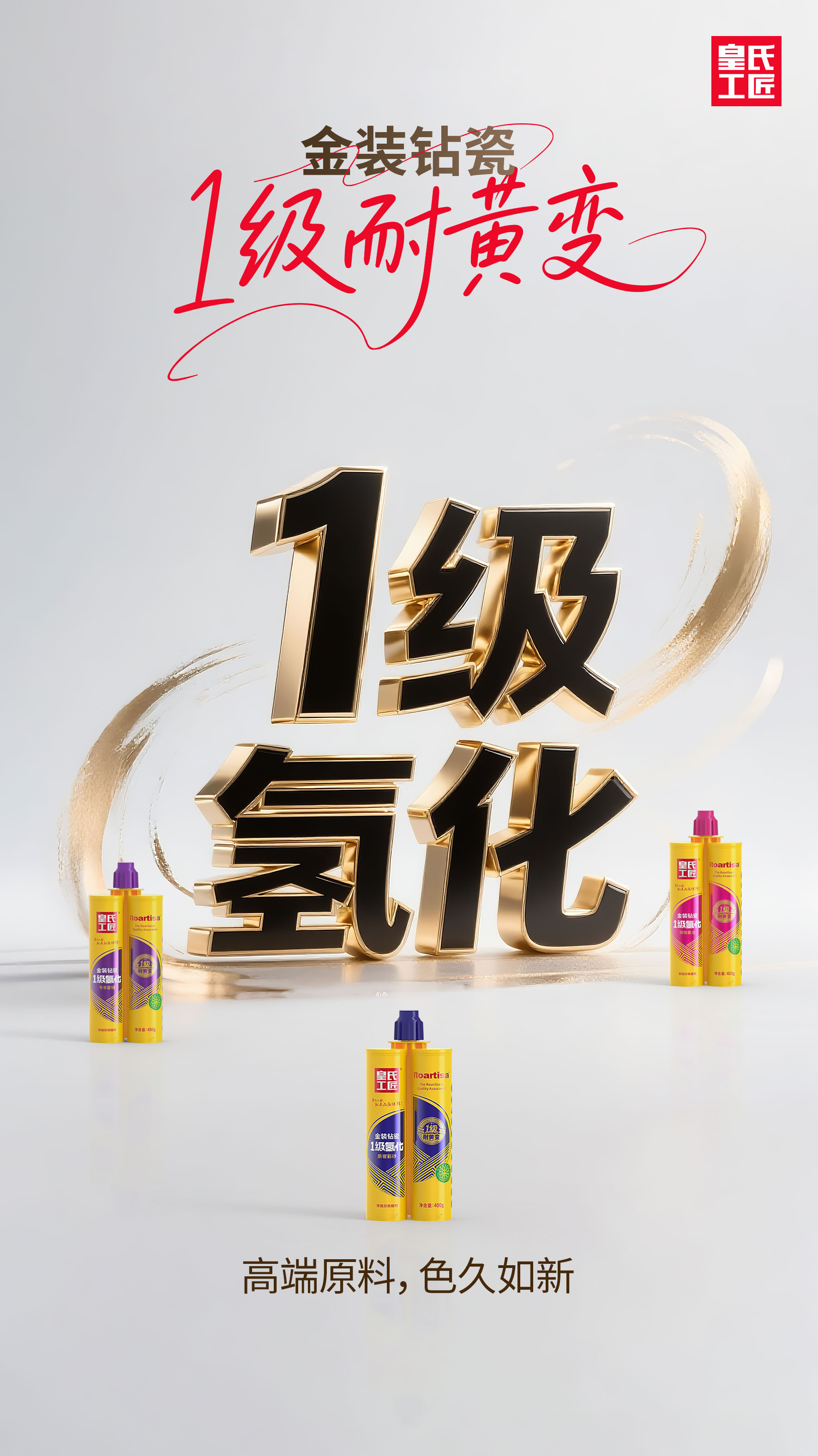 皇氏工匠美缝剂1级氢化.jpg